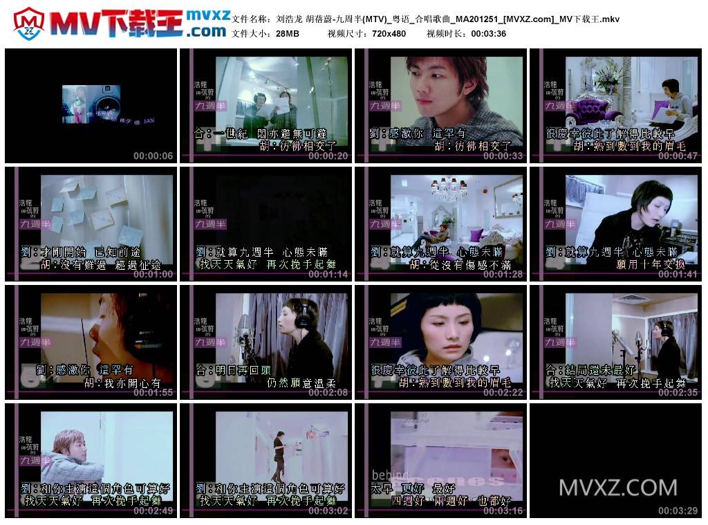 刘浩龙 胡蓓蔚-九周半(MTV)_粤语_合唱歌曲_MA201251